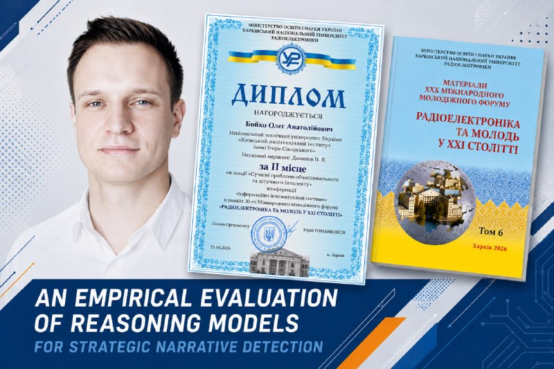 Аспірант кафедри ШІ Олег Бойко - ІІ місце на форумі «Радіоелектроніка та молодь у ХХІ столітті»